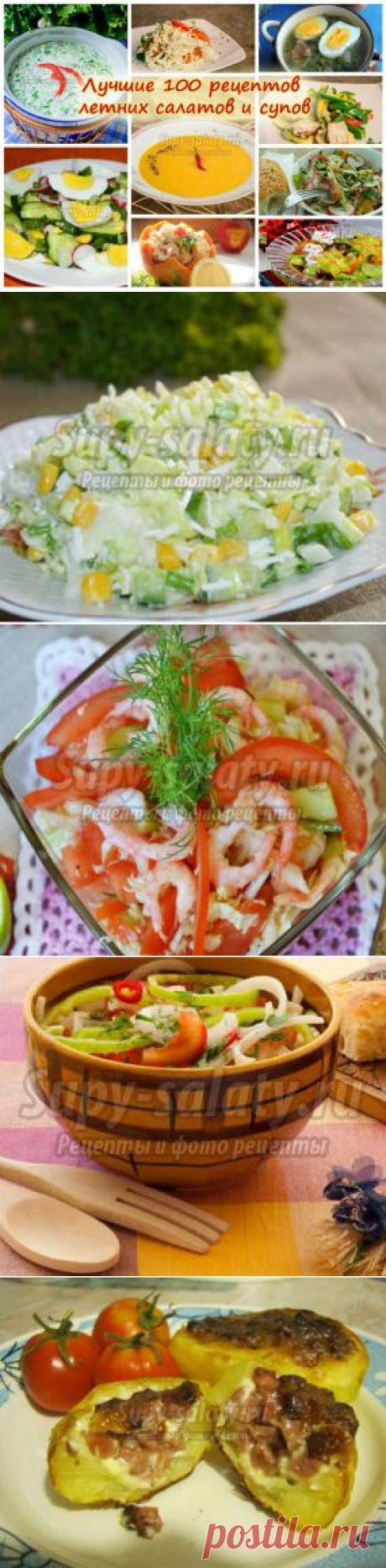 Лучшие 100 рецептов летних салатов и супов &amp;raquo; Рецепты, фоторецепты, блюда из мяса, блюда из рыбы, блюда из овощей, выпечка, торты, напитки, джемы, варенье, десерты