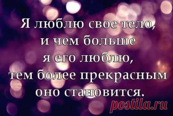 Аффирмации. | Магнитиза