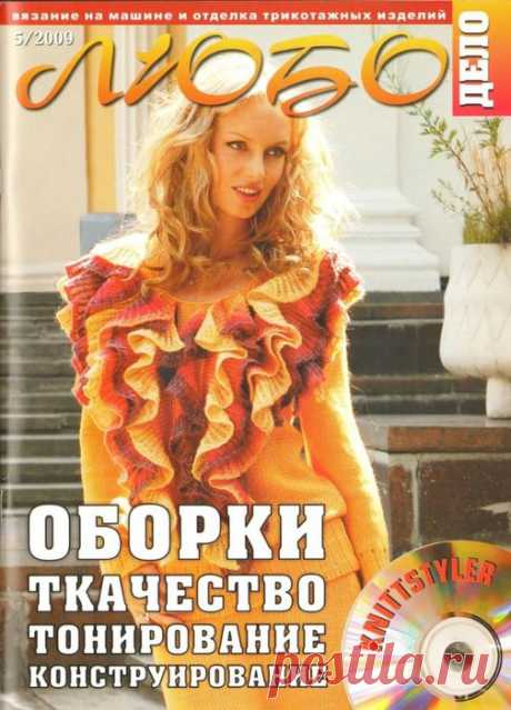 Любо Дело № 5 за 2009 год