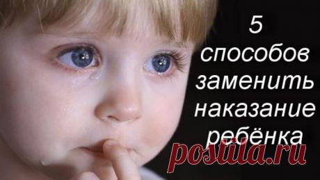 5 действенных способов заменить наказание