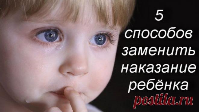 5 действенных способов заменить наказание