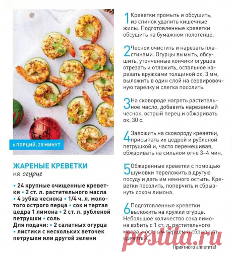 Жареные креветки на огурце
