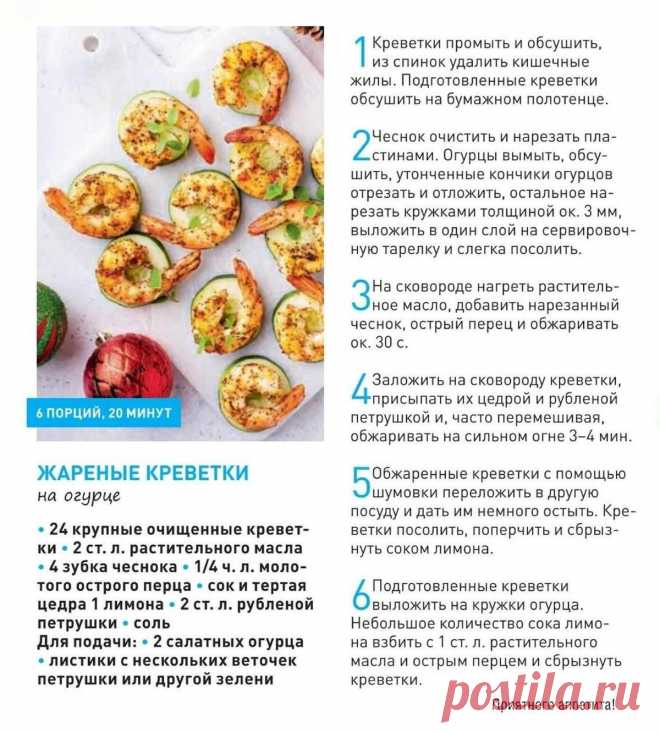 Жареные креветки на огурце