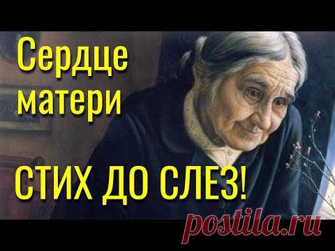 До слез... Трогательный стих о маме 