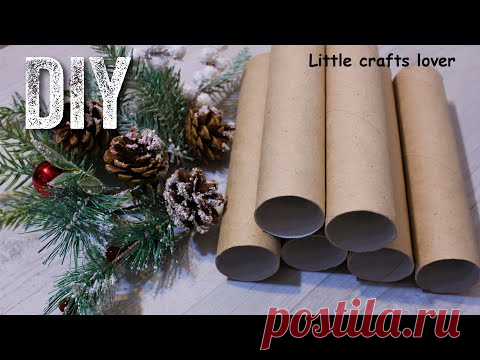 НОВОГОДНИЕ ПОДЕЛКИ из ВТУЛОК. Зимние поделки своими руками. DIY Christmas crafts.
