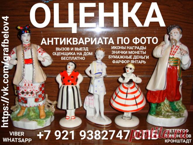 ОЦЕНИТЬ ИКОНУ ПО ФОТОГРАФИИ ОНЛАЙН ОЦЕНИТЬ МЕДАЛИ ОРДЕНА НАГРАДЫ УЗНАТЬ ЦЕНУ ЗНАЧКОВ МОНЕТ СТАТУЭТОК САНКТ-ПЕТЕРБУРГ  ОЦЕНКА АНТИКВАРИАТА ОН ЛАЙН ПО ФОТОГРАФИИ ВЫЗОВ И ВЫЕЗД ОЦЕНЩИКА НА ДОМ БЕСПЛАТНО ДЕНЬГИ СРАЗУ ПОКУПАЕМ