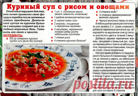 Куриный суп с рисом и овощами