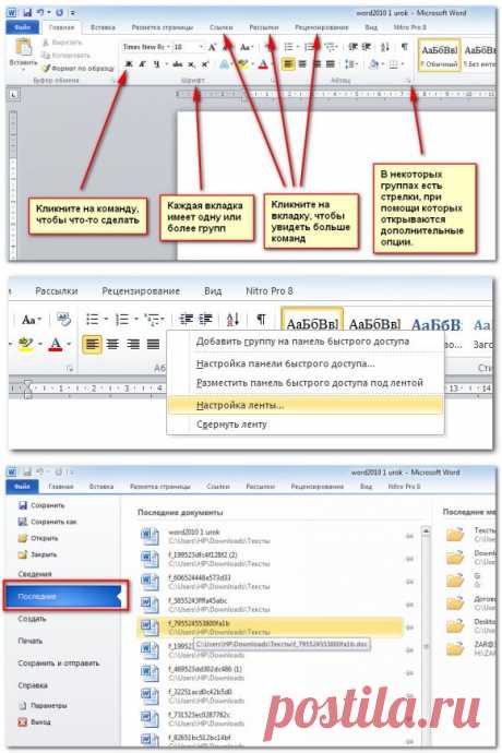 Программа ворд. Microsoft word 2010.