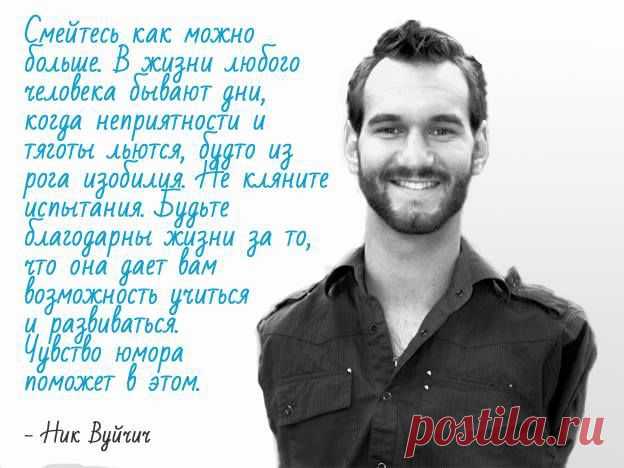Вячеслав Пермяков..........
 Не зря говорится, что самый большой грех- Уныние. При всем, ногах, руках, глазах, здоровье! Живи, дави на газ, радуйся! Но нет, всем недовольны, завидуем, ленимся, боимся нового и тд. А вот ОН!!! Дает нам Великий Пример очищающий душу нашу от наслоений слабостей, безволия и нерадения.
