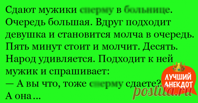 Анекдот про странное молчание