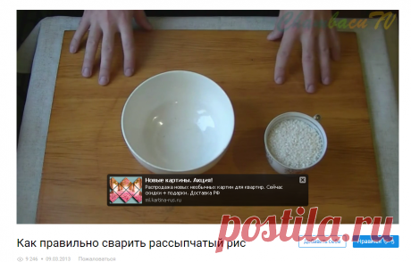Как правильно сварить рассыпчатый рис – Смотреть видео онлайн в Моем Мире.