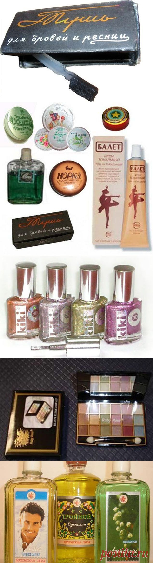Тушь-поплюйка, лак «Прелесть» и тональник «Балет» - косметика 80-х / Назад в СССР / Back in USSR