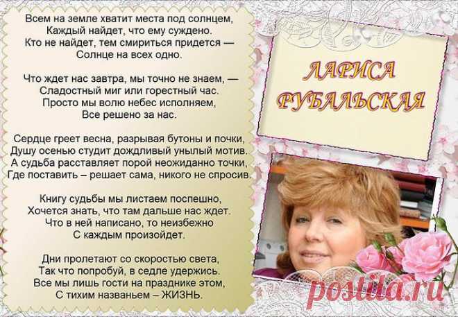 Лариса Рубальская. / Болталка / Разговоры на любые темы