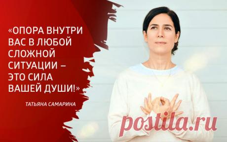 ОПОРА В ЛЮБОЙ СЛОЖНОЙ СИТУАЦИИ – ЭТО СИЛА ВАШЕЙ ДУШИ! | ВСЕ О ТРАНСЕРФИНГЕ! | Яндекс Дзен