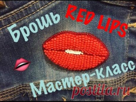 БРОШЬ своими руками ГУБКИ "RED LIPS"