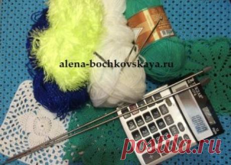 Как рассчитать стоимость вязаных вещей.