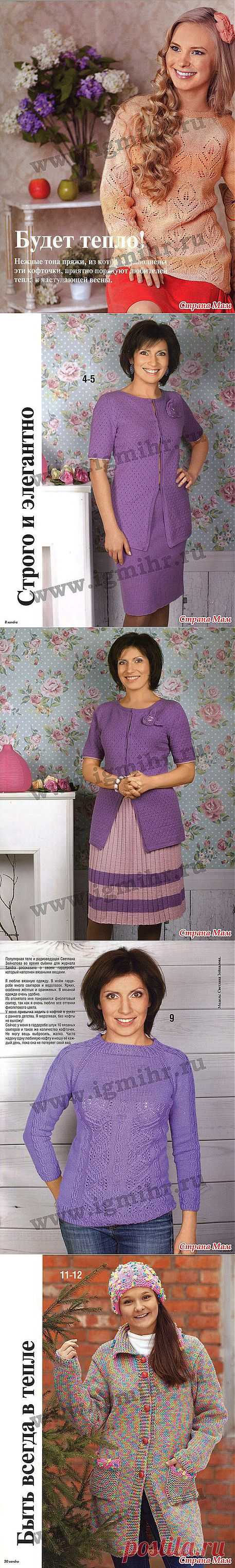 Sandra № 3, 2014: Дневник группы "Вязание" - Страна Мам