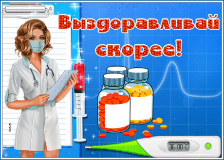 Нестандартная открытка выздоравливай