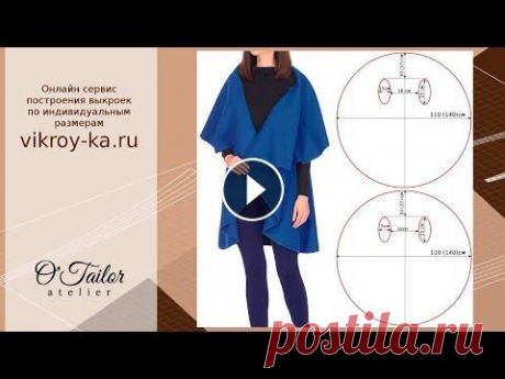 Кейп, жилет трансформер | Выкройка кейпа своими руками Весной было несколько желающих на жилет, накидку кейп. Накидка шьётся из двухсторонней ткани, без подкладки, обработка минимальная. Я тогда не шила та...