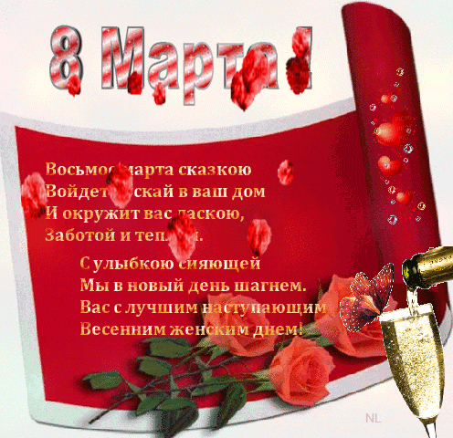 С наступающим женским днем 8 марта - анимационные открытки и картинки С наступающим женским днем 8 марта - 8 марта анимационные блестящие картинки и открытки для поздравления