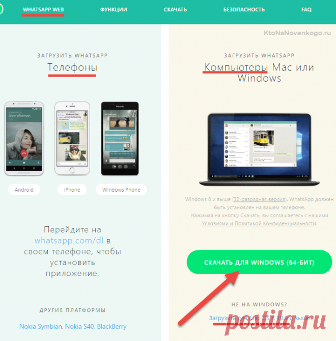 Как установить Ватсап на компьютер — версия для ПК и использование WhatsApp Web онлайн (через веб-браузер).