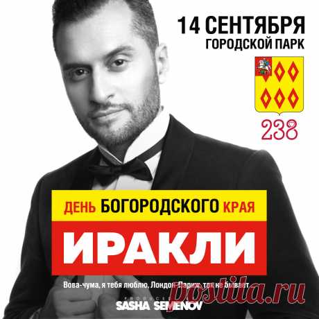 Афиша на День Богородского края 2019 | Богородский городской округ Московской области