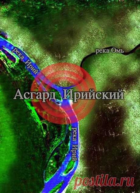 Запись на стене Из #ЛетописиАСГАРД ИРИЙСКИЙВ день Трёх Лун месяца Тайлеть, девятого дня 102 года Круголёта, когда Три Луны соединились в одну линию на небосводе, было начато строительство Асгарда Ирийского и Великого Капища Инглии – Великий Храм Священного Первичного Огня. Этот день считается днё..