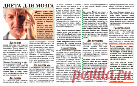 Диета для мозга