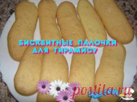 Домашние бисквитные палочки для тирамису » Рецепты от Эктора