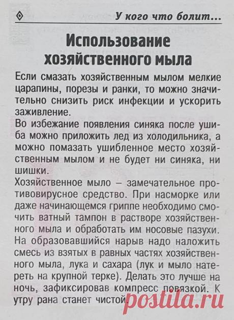 Использование хозяйственного мыла