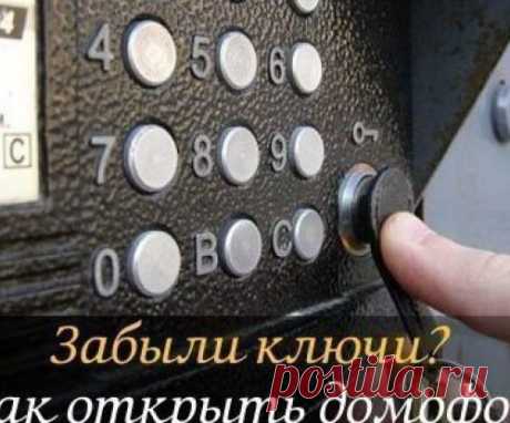 КАК ЛЕГКО ОТКРЫТЬ ЛЮБОЙ ДОМОФОН
