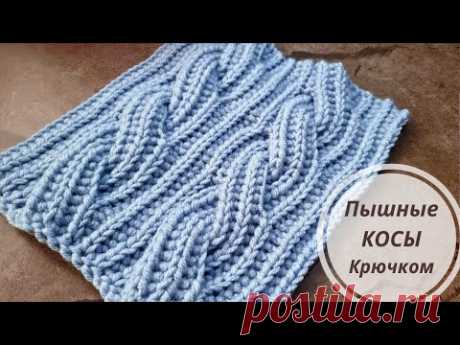Пышные КОСЫ Крючком