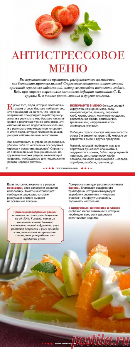 Антистрессовое меню