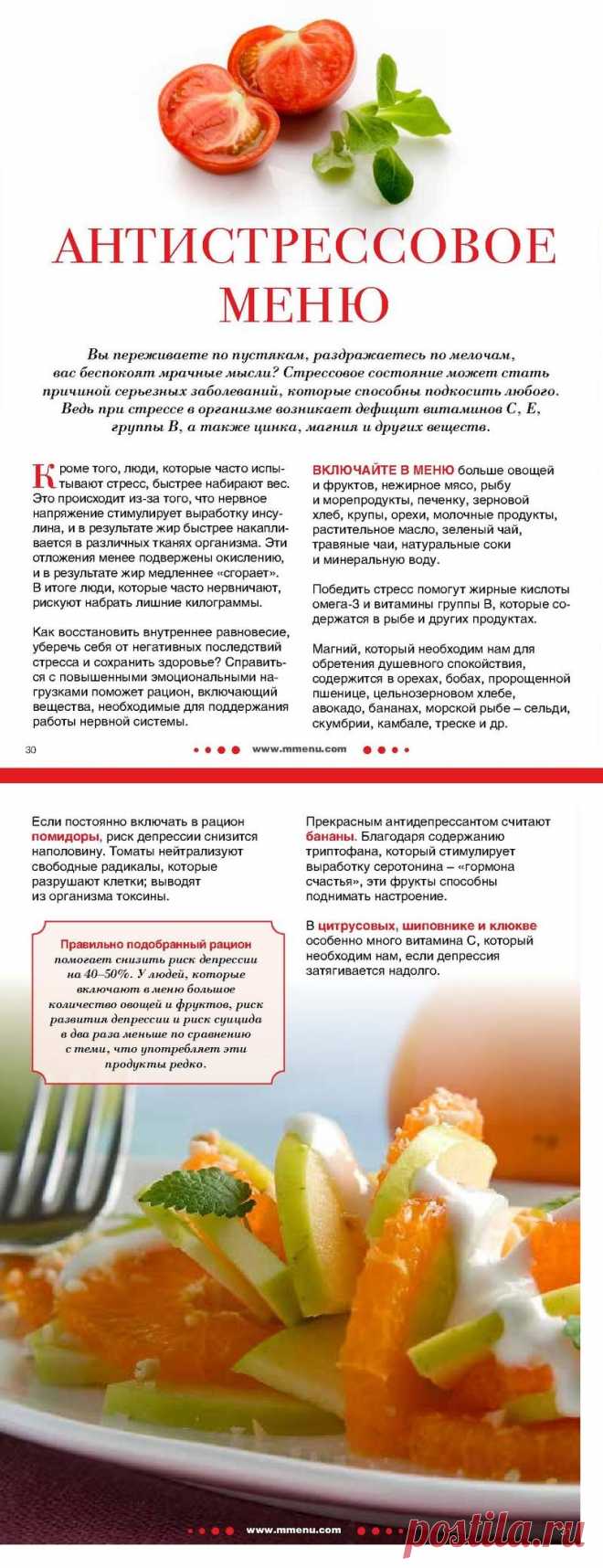 Антистрессовое меню