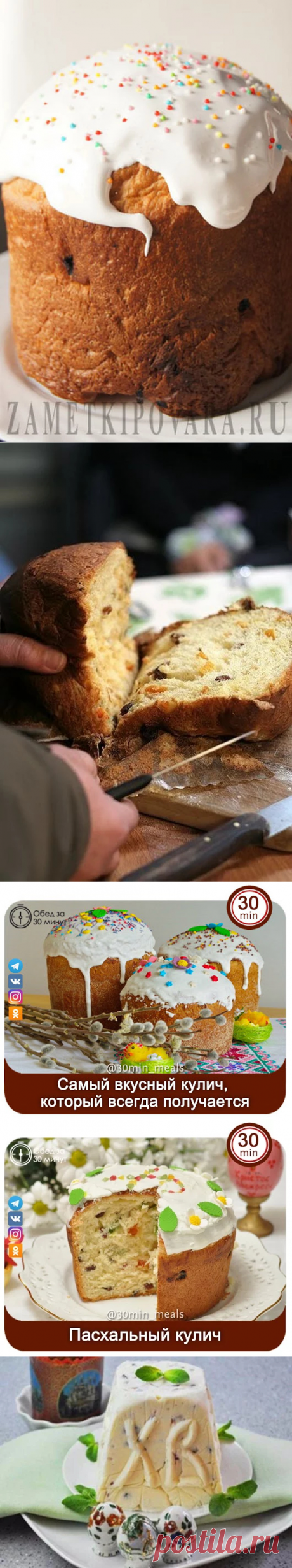 Кулинария. КУЛИЧИ, ПАСХА... - Google+