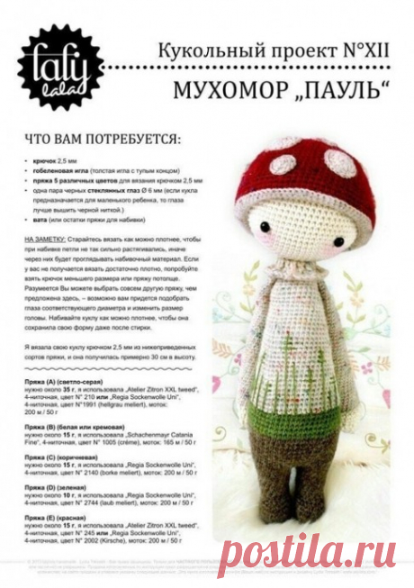 ​Мухомор "Пауль" Мухомор "Пауль"Подробное описание смотрите ниже.