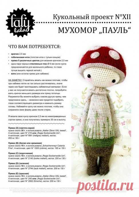 ​Мухомор 