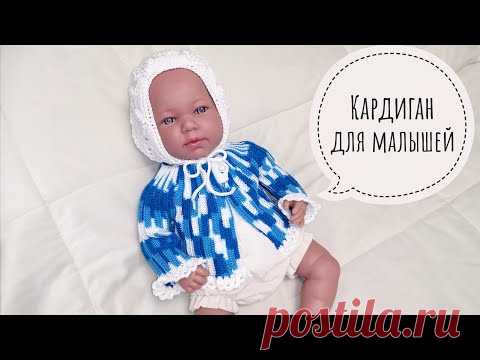 Кардиган для малышей//Поперечное вязание//Кардиган крючком//Кофточка для новорожденных//