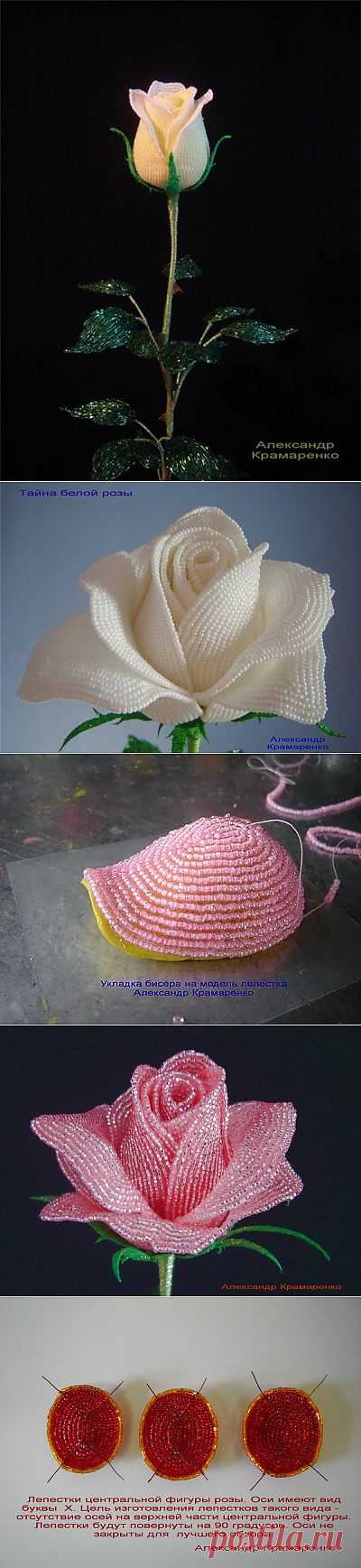Французские розы из бисера от Александра Крамаренко | Умелые ручки