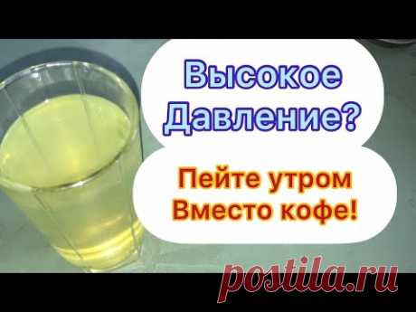 Соседка, 70 лет, Каждое Утро по СТАКАНУ! Давление 120/80, Кашля Нет! Крепкое СЕРДЦЕ и Сосуды!