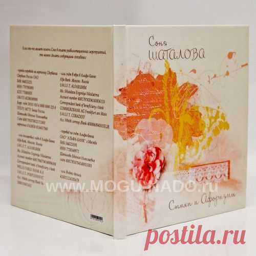 PDF Книга Сони Шаталовой - Стихи и афоризмы - книги - Художественное творчество
Эта книга написана 19-летней девочкой-аутисткой, которой ставили диагноз: "Умственная отсталость", пока однажды ей в руки не попала шариковая ручка... Оказалось, что Соня умеет читать и писать, у неё абсолютная грамотность, фотографическая память и непостижимые познания о нашем мире.