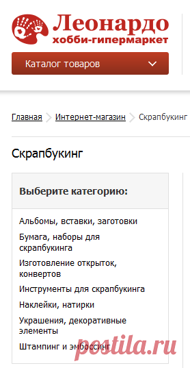 Скрапбукинг | Интернет-магазин | Леонардо хобби-гипермаркет - сделай своими руками