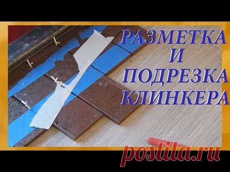 Отделка камина/3-я часть/Разметка и подрезка клинкера