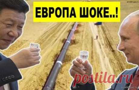Газ, который не нужен, но очень хочется, как западные СМИ пытаются сорвать российско-китайскую сделку века - 9 Сентября 2025 - Проектирование газоснабжения