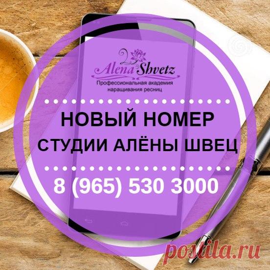 Теперь связаться с нами стало ещё проще!

ВНИМАНИЕ, наш номер телефона для желающих записаться на реснички изменился! Теперь в студии с 10-00 до 20-00 работает специальный клиентский номер телефона:

🔥🔥🔥 8(965) 530 30 00 🔥🔥🔥
Whats App, Viber

Телефон всегда в зоне доступа и ждёт ваших звонков!
Давайте взорвём БиЛайн звонками! ☺😏 
Один звонок, и вы - красотка с идеальными глазками! 

До связи! 8(965) 530 30 00 😉