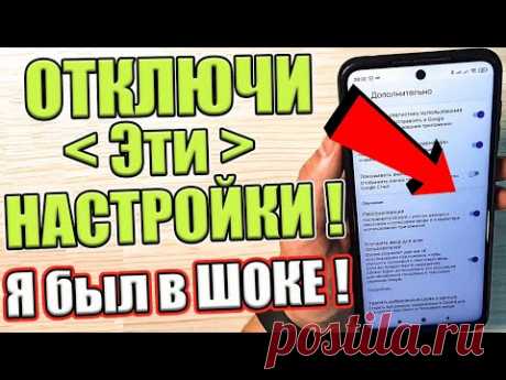 Это 3 САМЫХ ВРЕДНЫХ службы на ТЕЛЕФОНЕ которые Обязательно Нужно отключить !