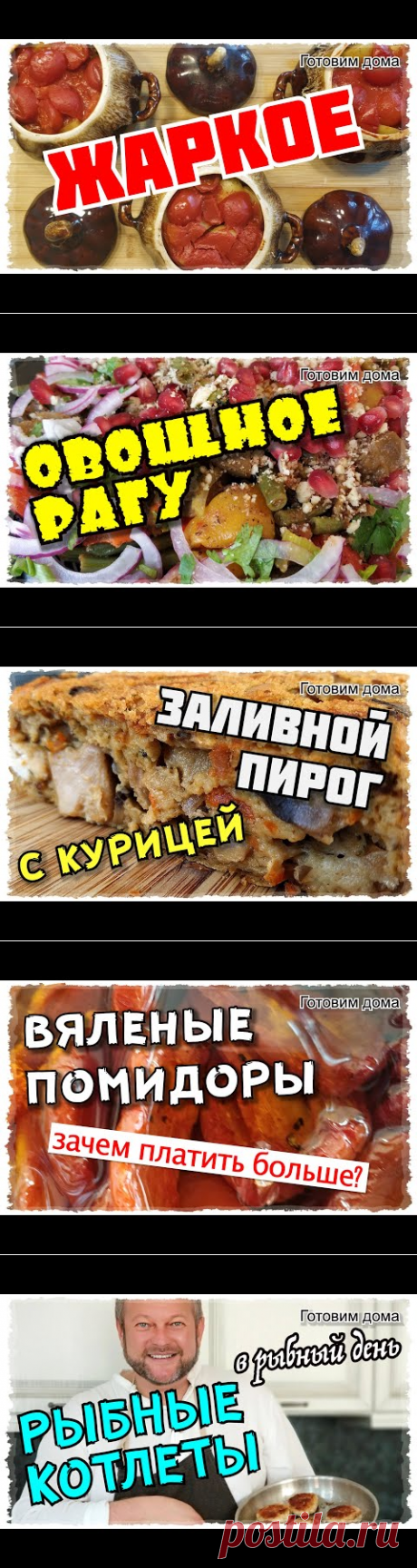 Бюджетное ЖАРКОЕ в горшочках из СЕЗОННЫХ летних ОВОЩЕЙ и куриных БЕДЕР. - YouTube