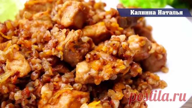 Вкуснотища Необыкновенная из гречки, покоряет Всех своим вкусом!