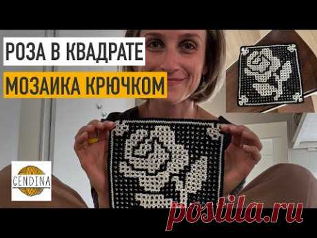 Роза в квадрате: мотив для подушек, пледов и ковров. Мозаика крючком