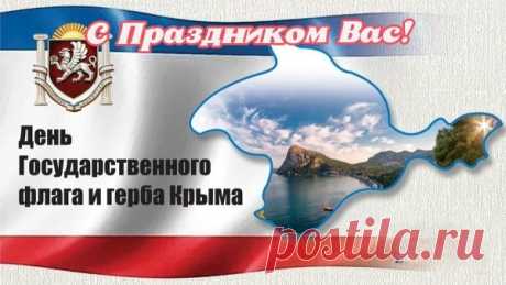 Наша сплочённость – залог мира и согласия на нашей земле! Под главными символами Республики мы строим Крым нашей мечты вместе!